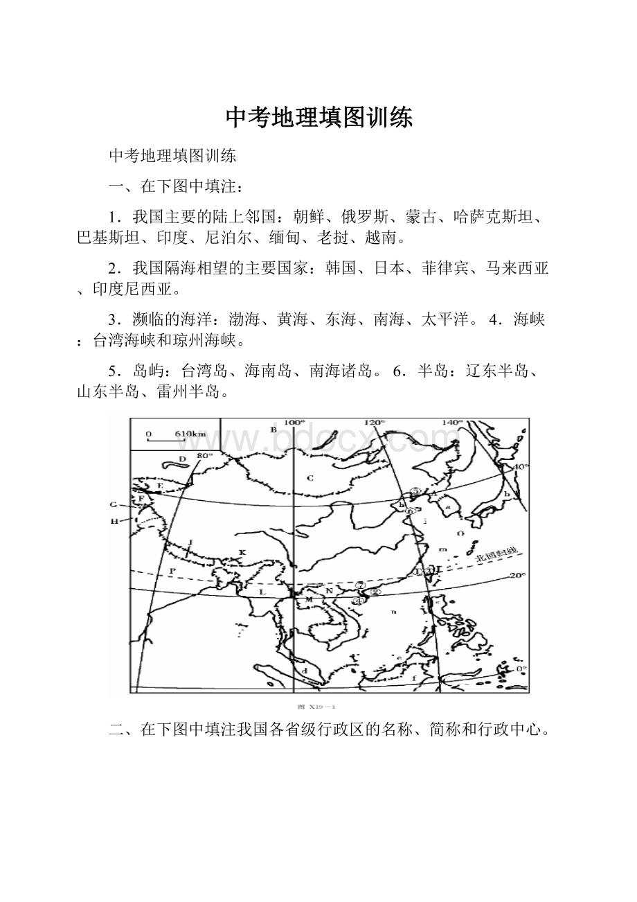 中考地理填图训练.docx