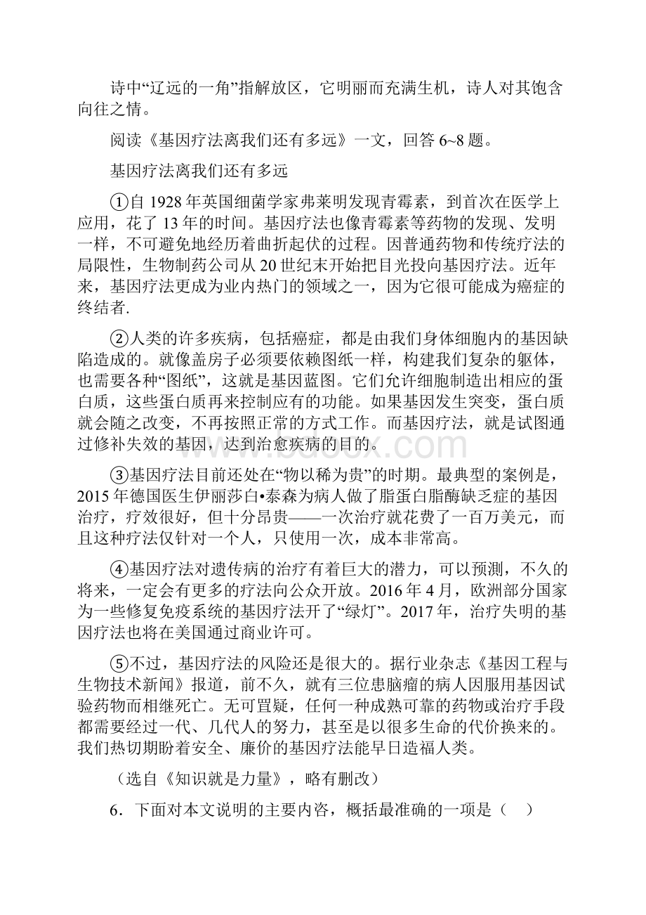 天津中考 语文 试题word文本 附答案Word格式文档下载.docx_第3页