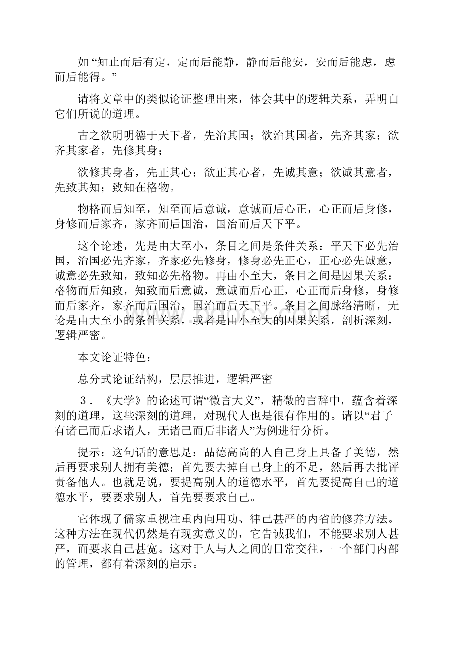 齐鲁版七年级传统文化教案全册.docx_第3页