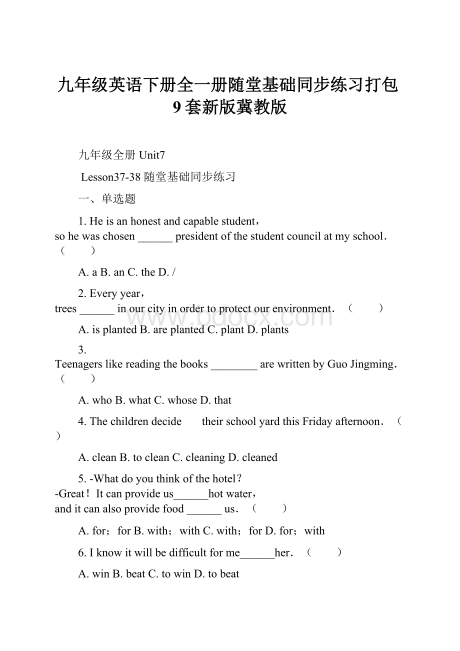 九年级英语下册全一册随堂基础同步练习打包9套新版冀教版文档格式.docx