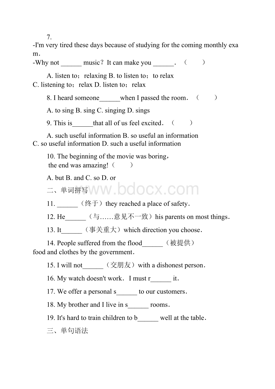 九年级英语下册全一册随堂基础同步练习打包9套新版冀教版文档格式.docx_第2页