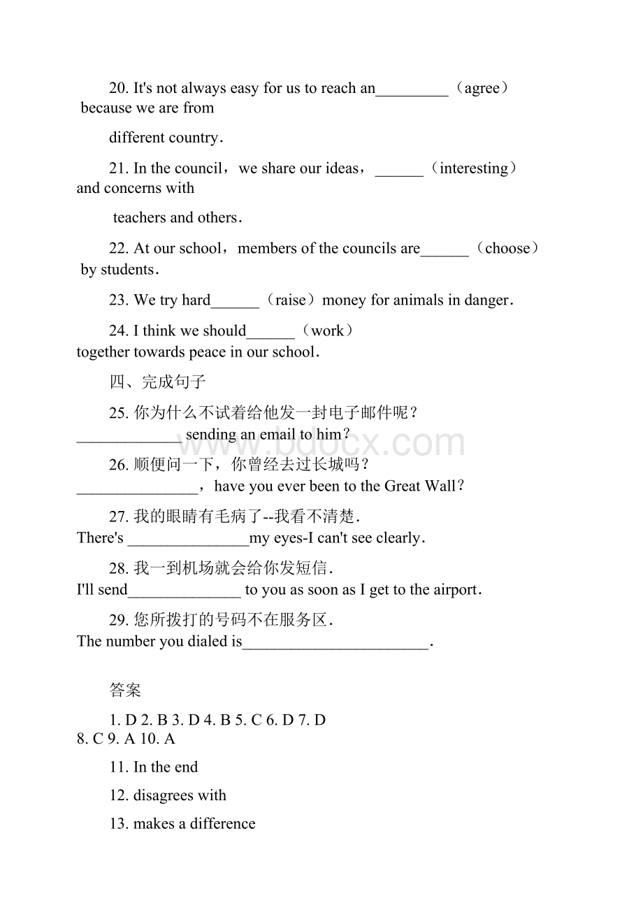 九年级英语下册全一册随堂基础同步练习打包9套新版冀教版文档格式.docx_第3页