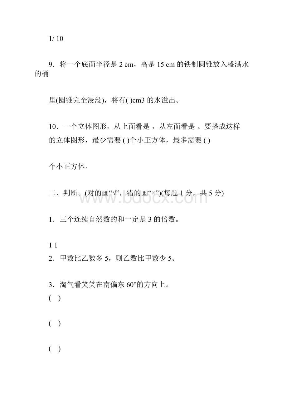 北师大版六年级数学下册《小升初模拟检测卷》附答案.docx_第3页