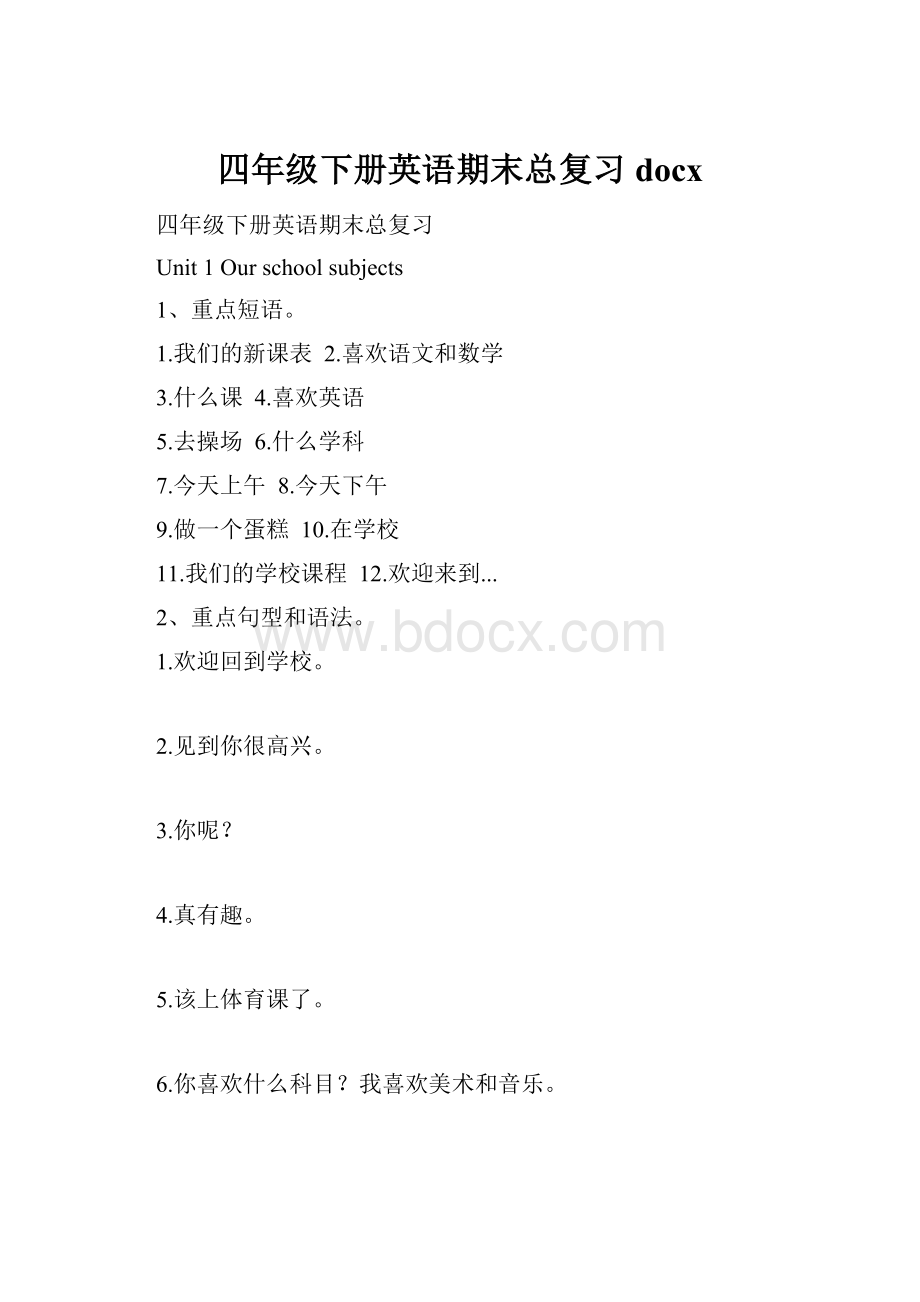 四年级下册英语期末总复习docx.docx_第1页