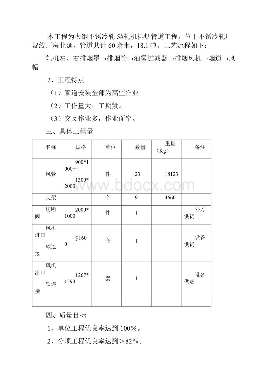 轧机施工方案.docx_第3页