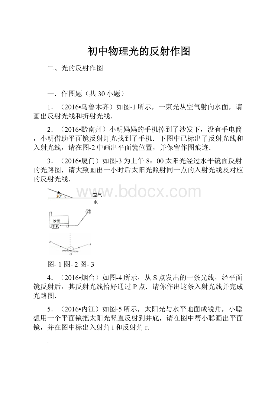 初中物理光的反射作图.docx_第1页