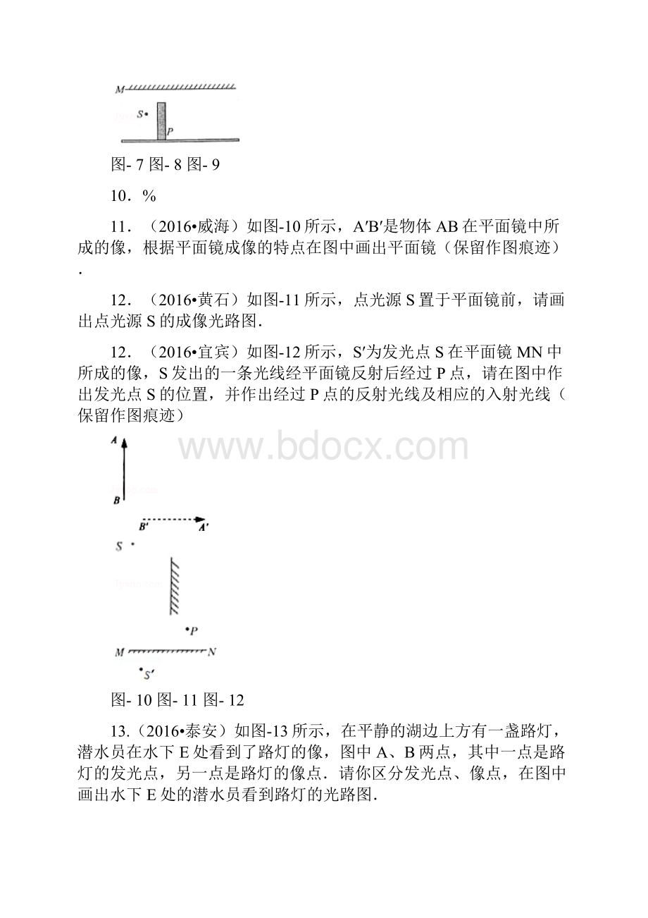 初中物理光的反射作图.docx_第3页