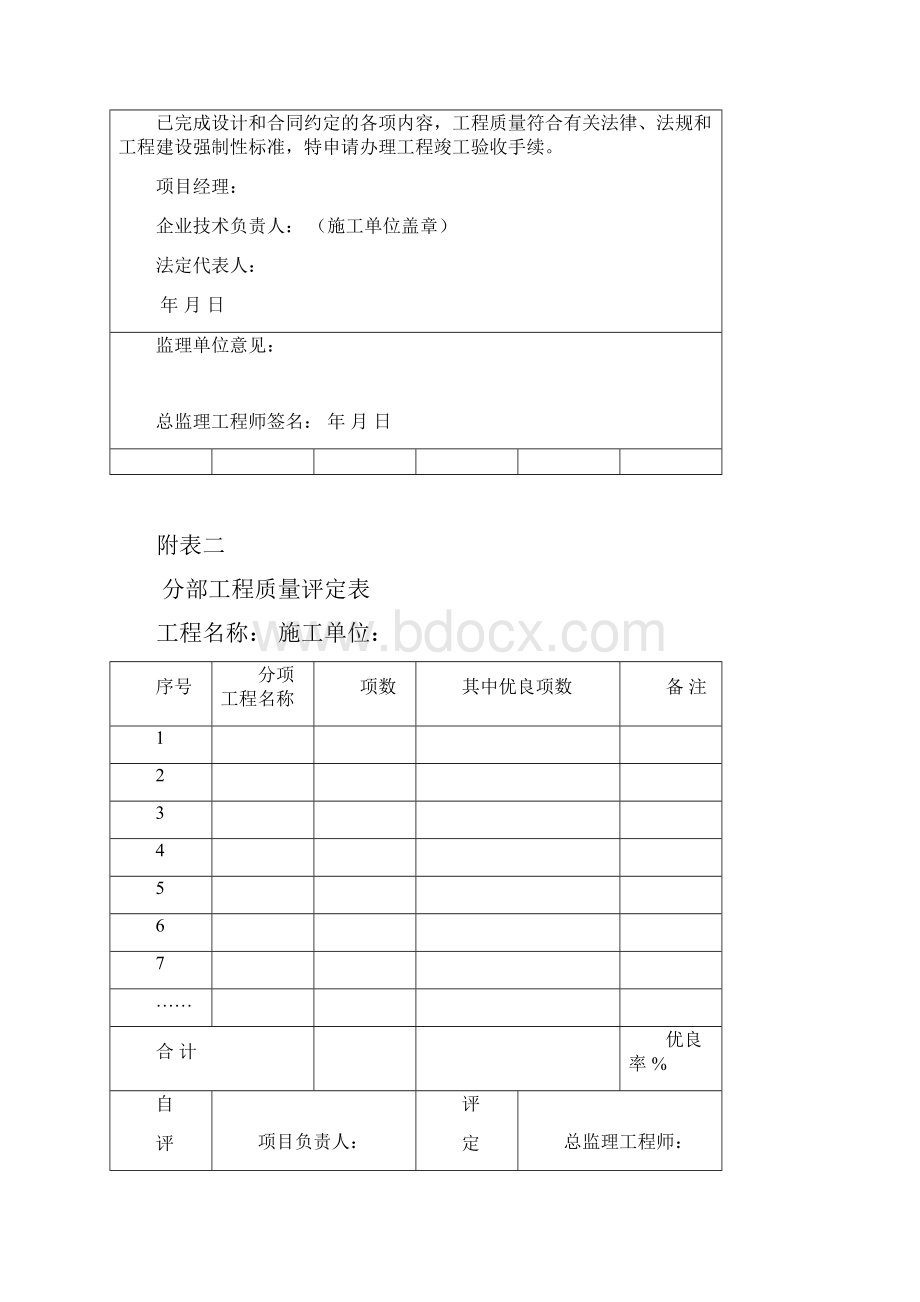 建设工程竣工验收表讲课教案.docx_第2页