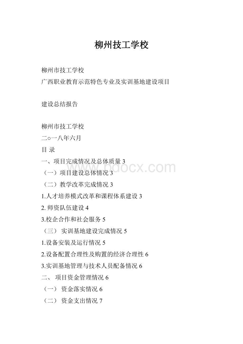 柳州技工学校Word格式.docx