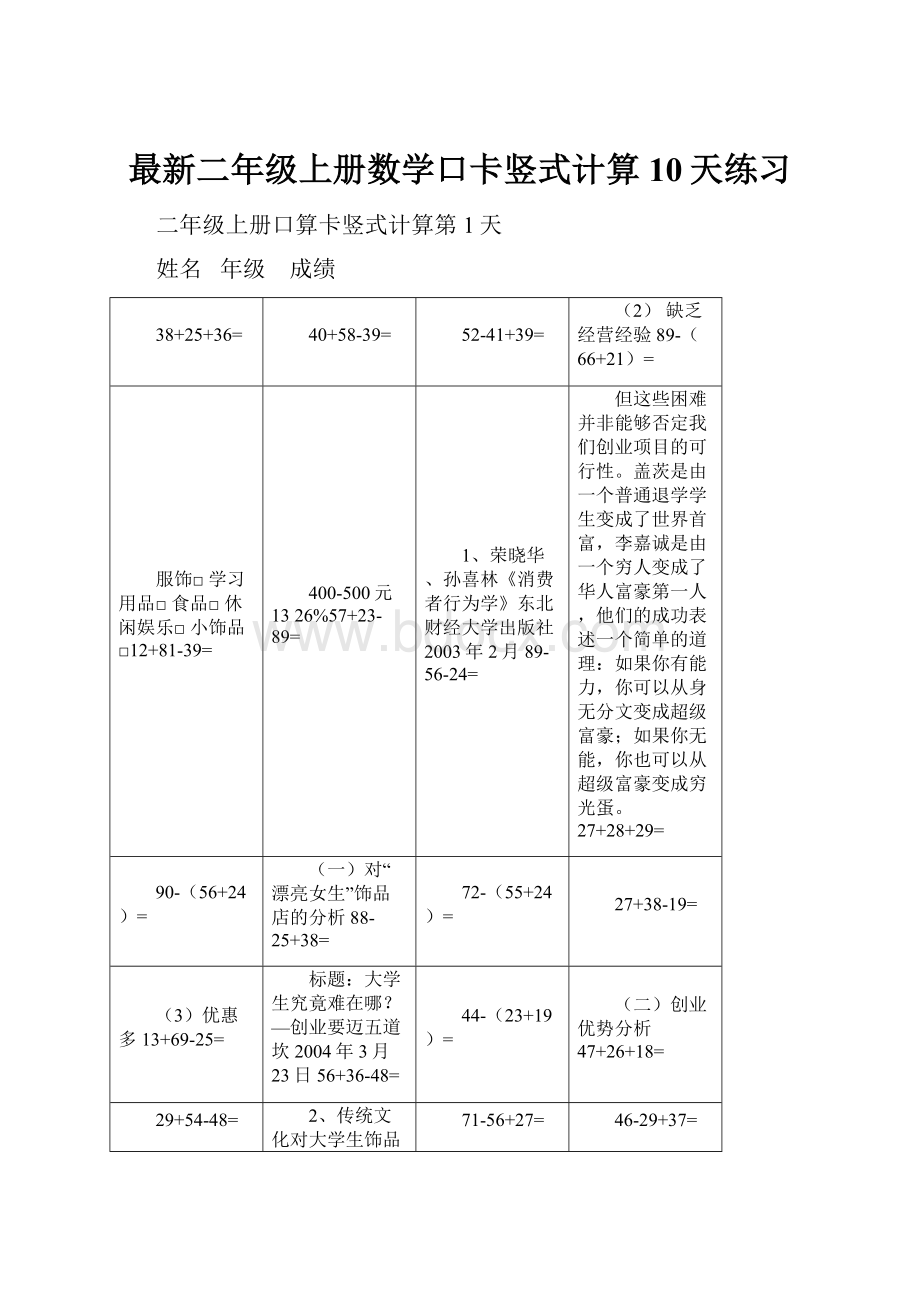 最新二年级上册数学口卡竖式计算10天练习.docx_第1页