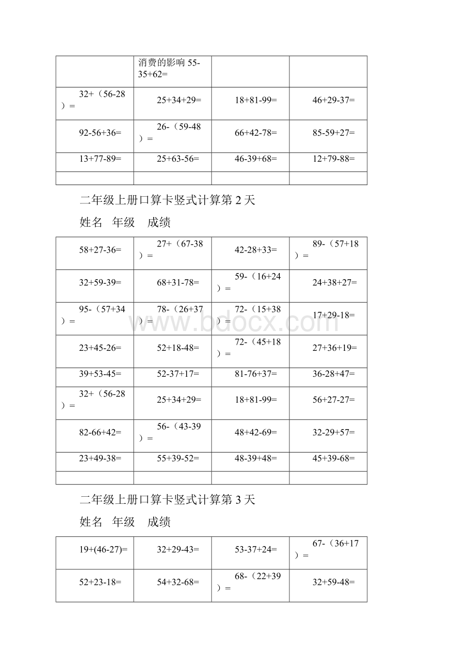 最新二年级上册数学口卡竖式计算10天练习.docx_第2页