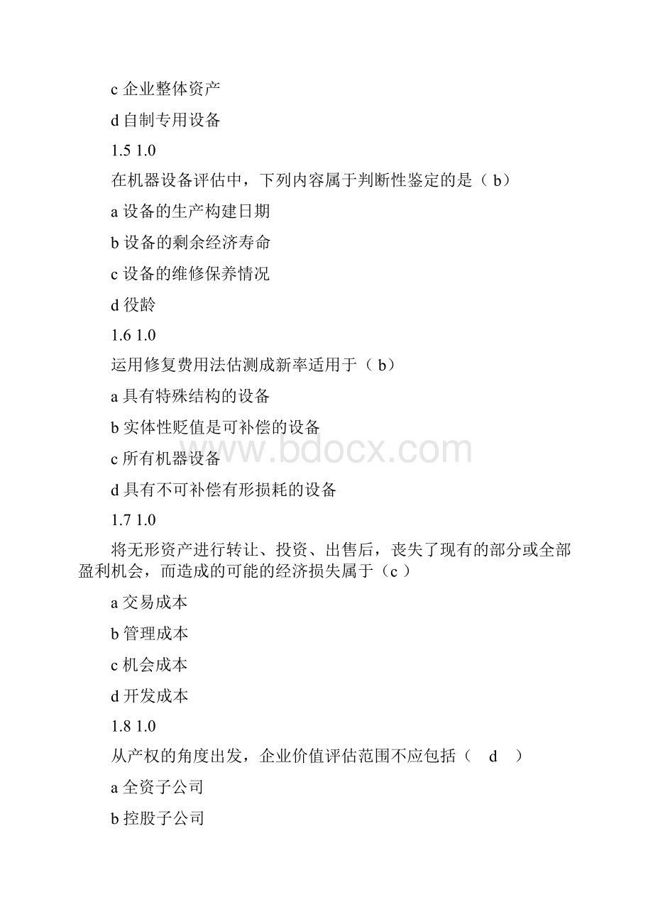 自考资产评估综合测评含答案汇编Word格式文档下载.docx_第2页