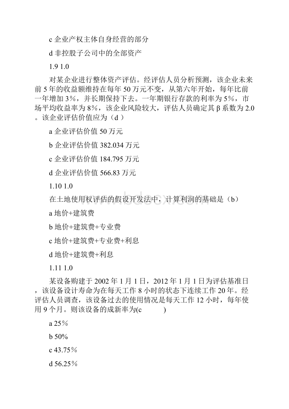 自考资产评估综合测评含答案汇编Word格式文档下载.docx_第3页