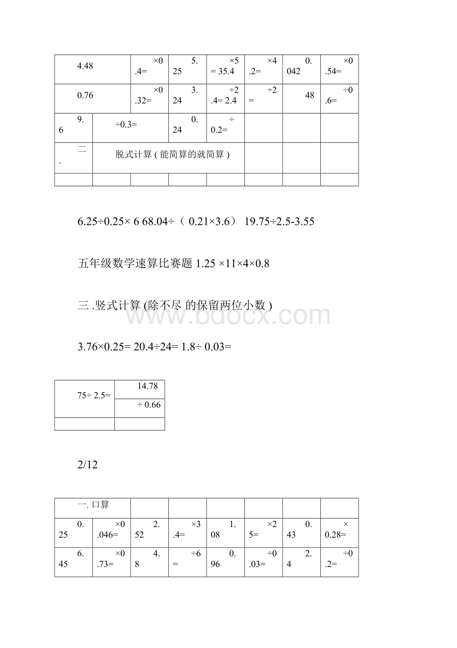 五年级数学速算比赛题doc.docx_第2页