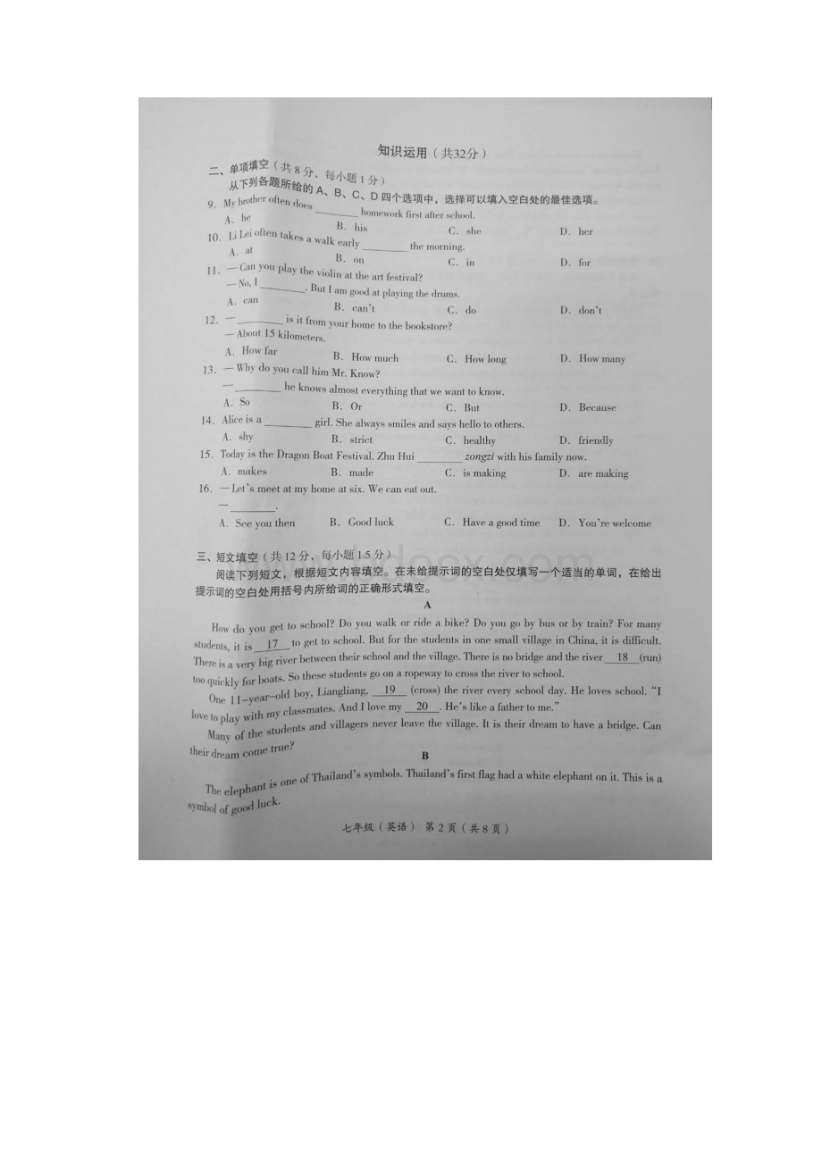 北京市海淀区学年七年级英语下学期期中试题扫描版.docx_第2页