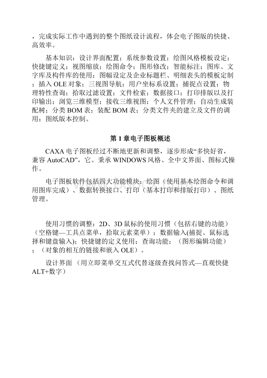 CAXA电子图板培训教程.docx_第2页