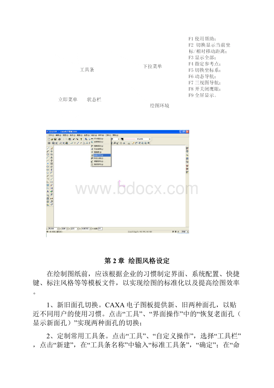 CAXA电子图板培训教程.docx_第3页