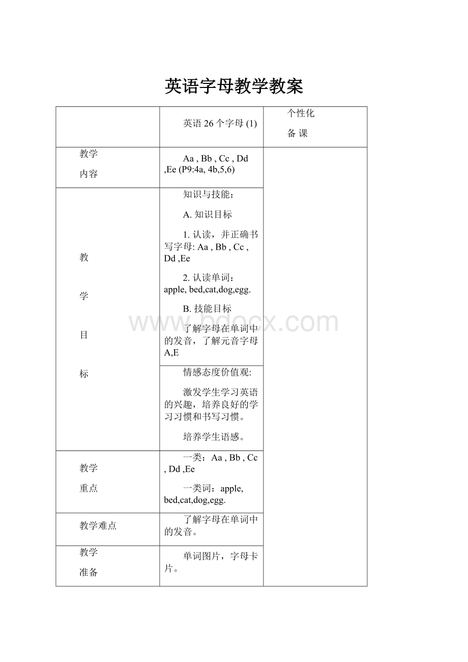 英语字母教学教案.docx_第1页