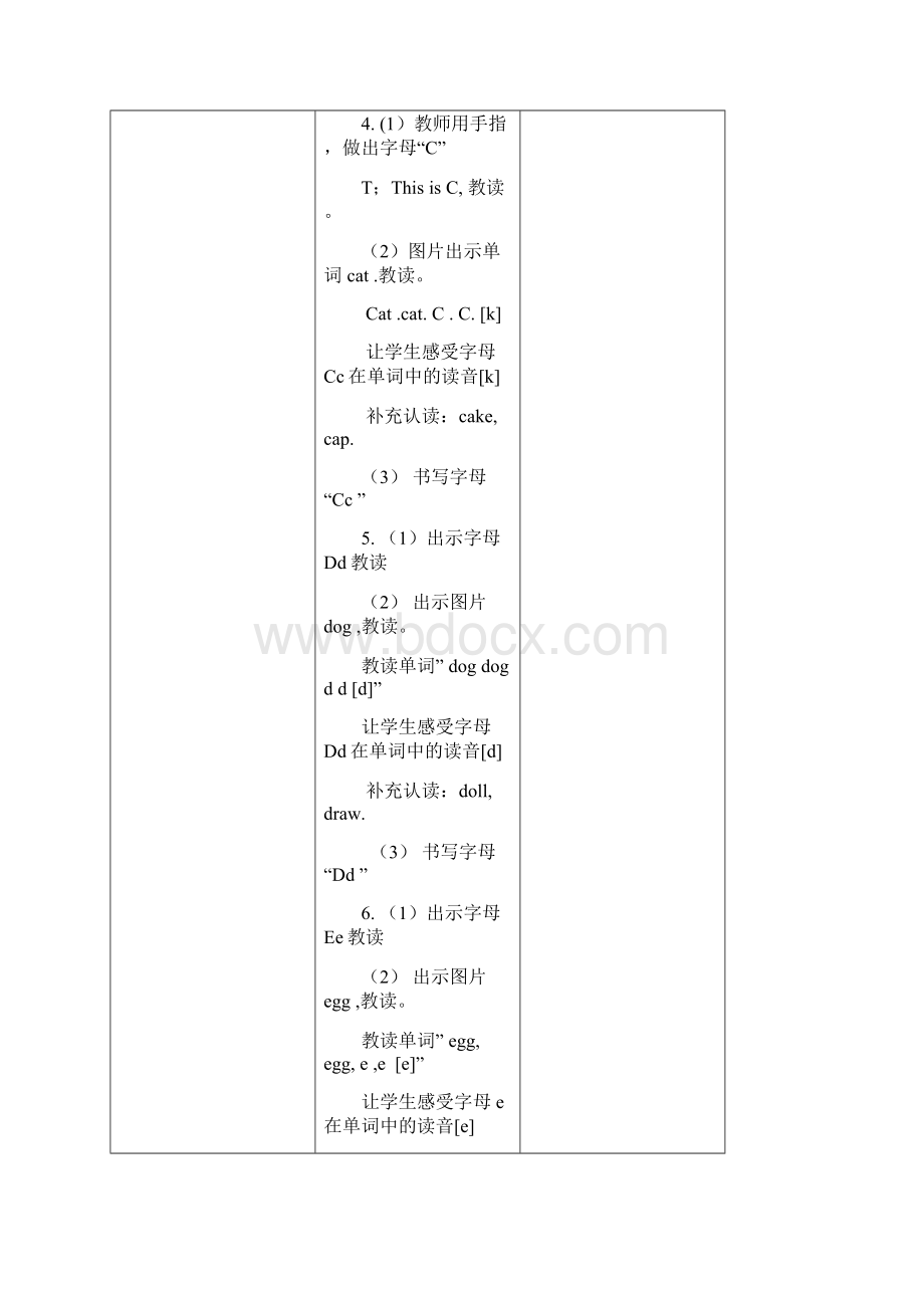 英语字母教学教案.docx_第3页