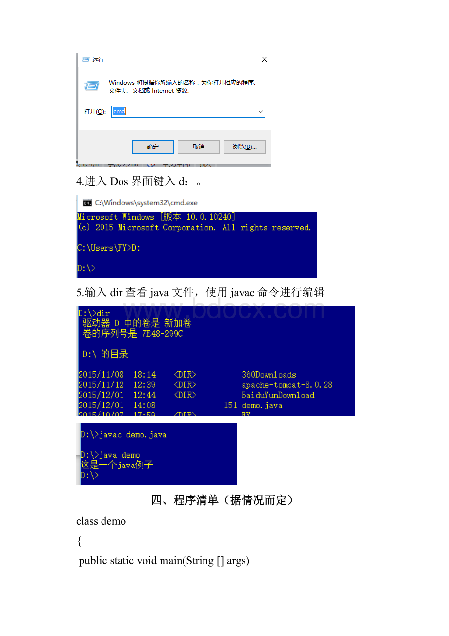 太原理工大学操作系统实验报告Word文件下载.docx_第3页