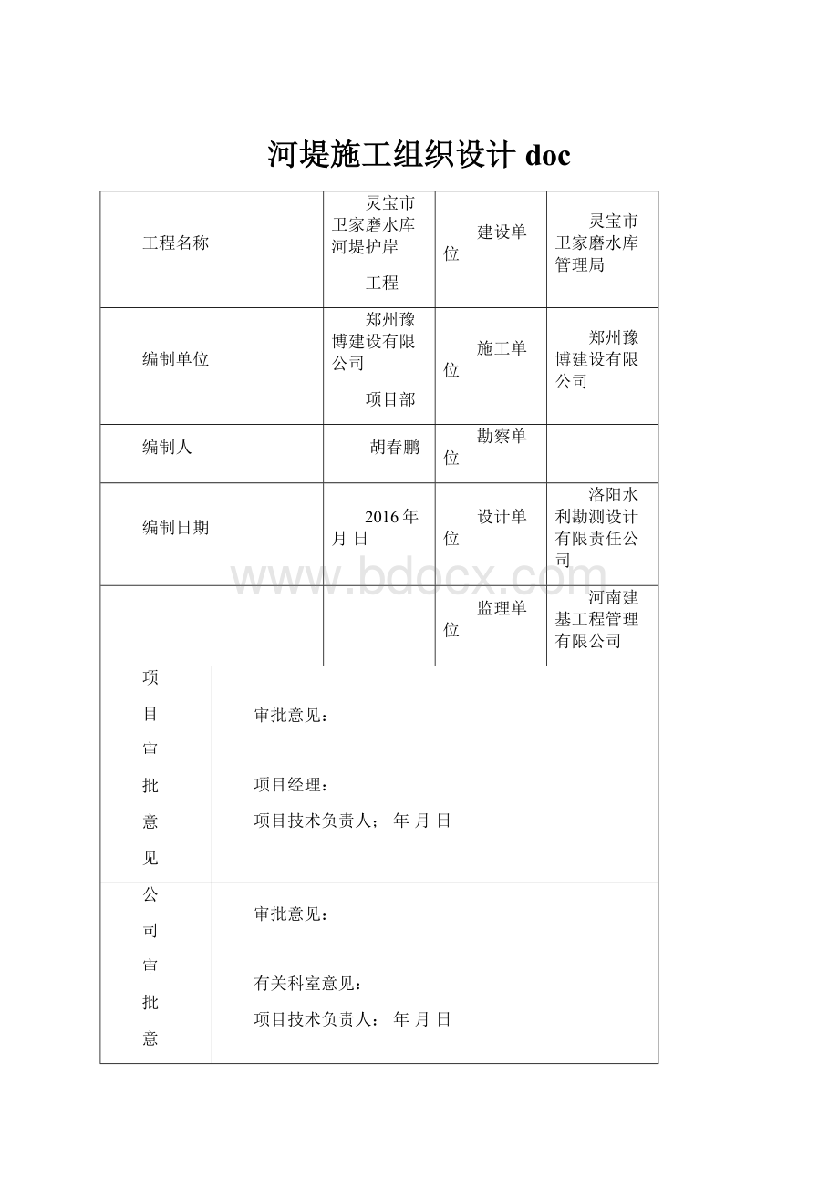 河堤施工组织设计doc.docx