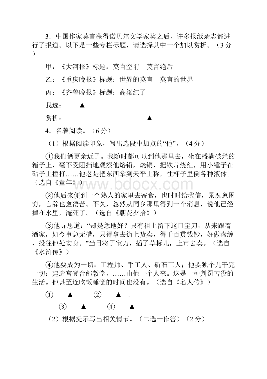 浙江省绍兴市中考语文试题及答案.docx_第2页