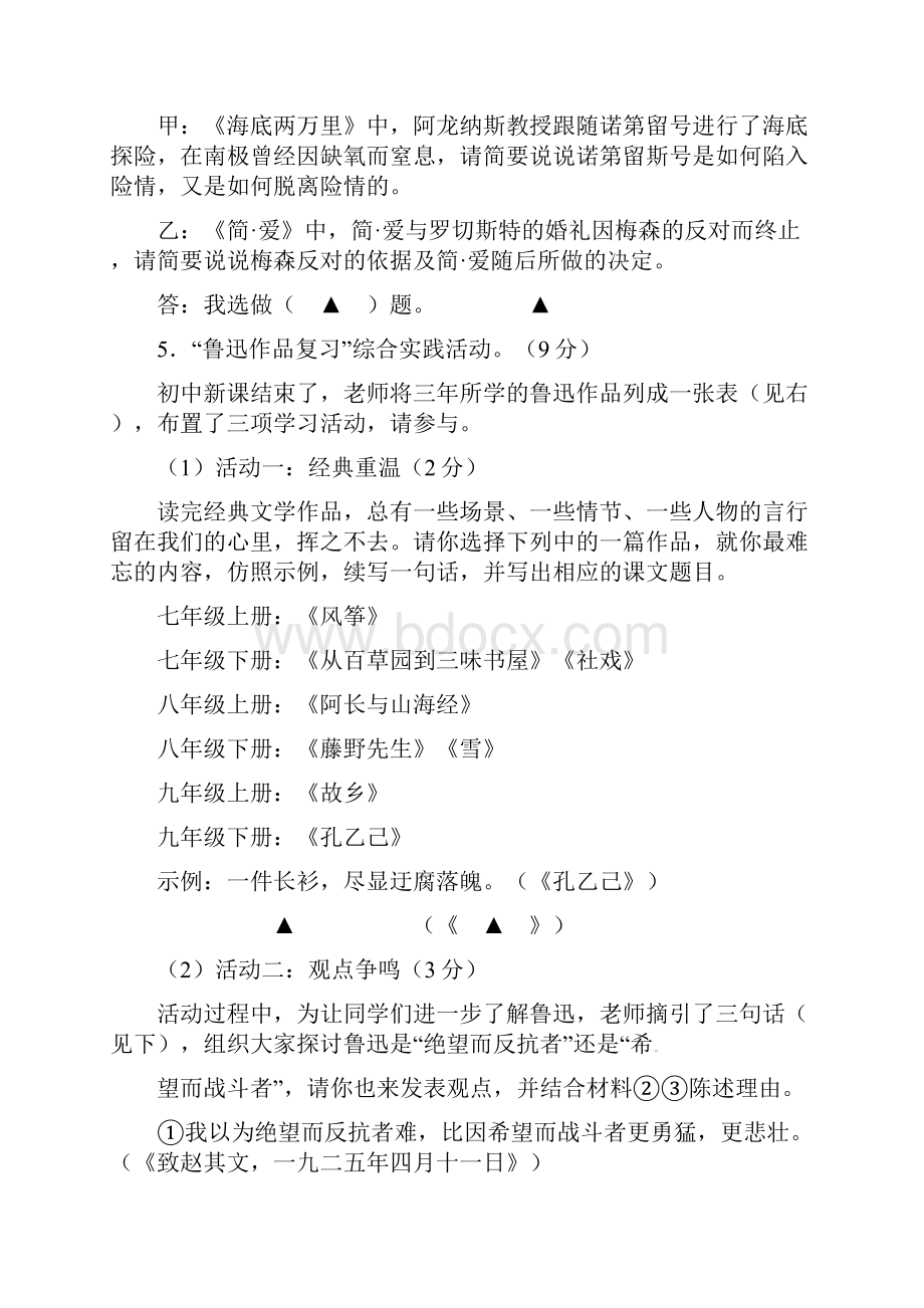 浙江省绍兴市中考语文试题及答案.docx_第3页