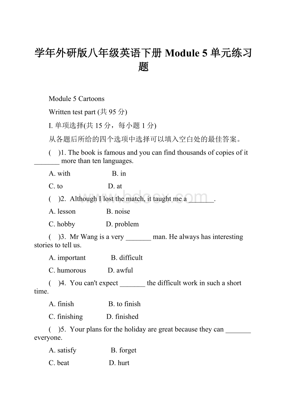 学年外研版八年级英语下册Module 5 单元练习题Word格式文档下载.docx