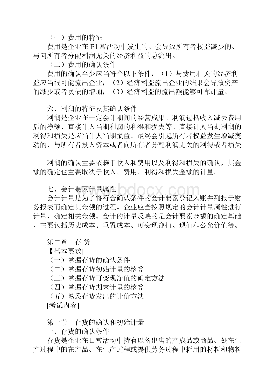 中级会计实务考试大纲.docx_第3页