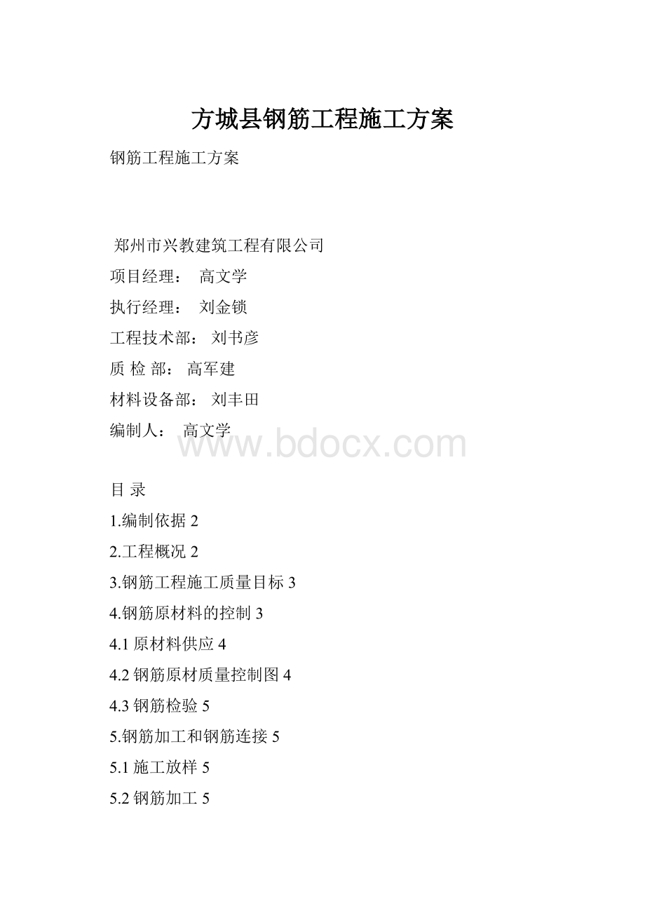 方城县钢筋工程施工方案Word格式.docx