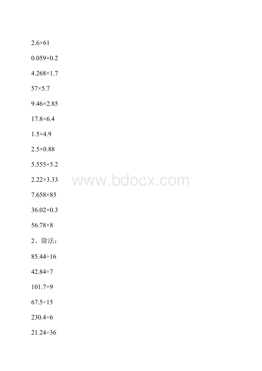 五年级小数乘除法计算题.docx_第2页