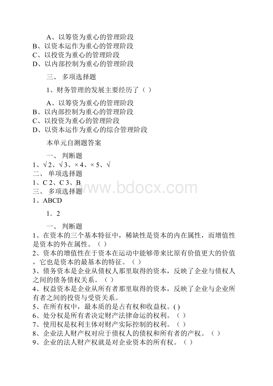 财务管理及财务知识分析练习题2.docx_第2页