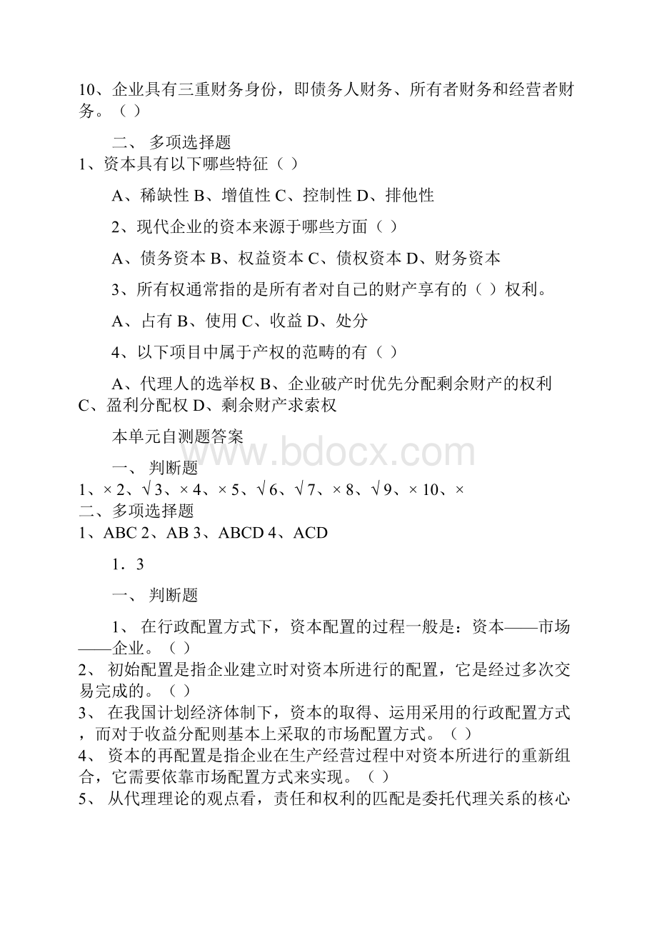 财务管理及财务知识分析练习题2.docx_第3页