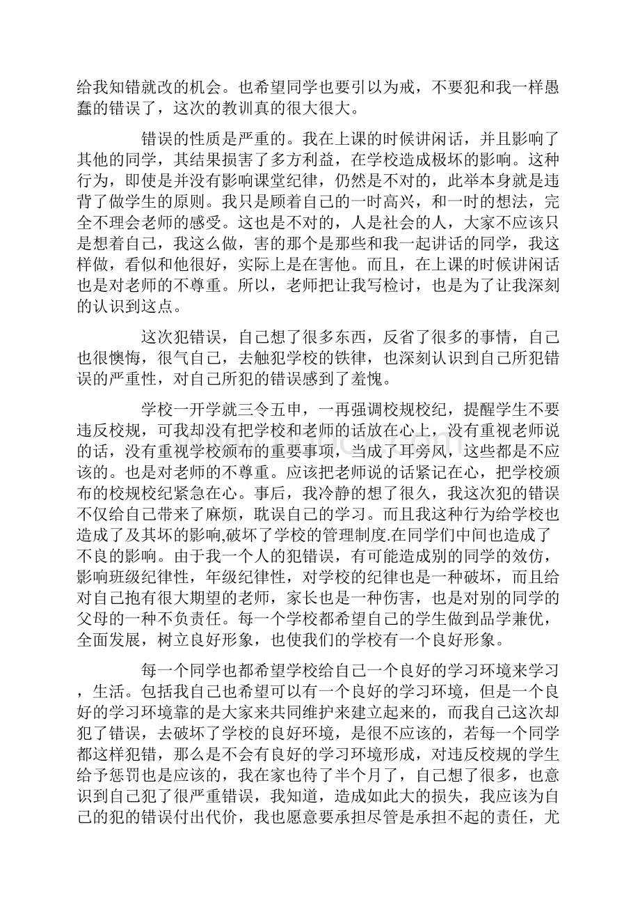 热门高中生万能检讨书.docx_第3页