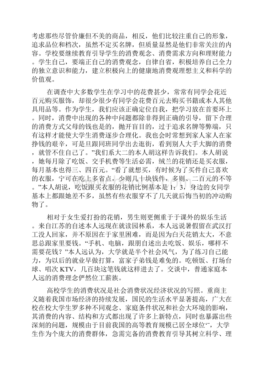 大学生消费报告心得体会.docx_第2页