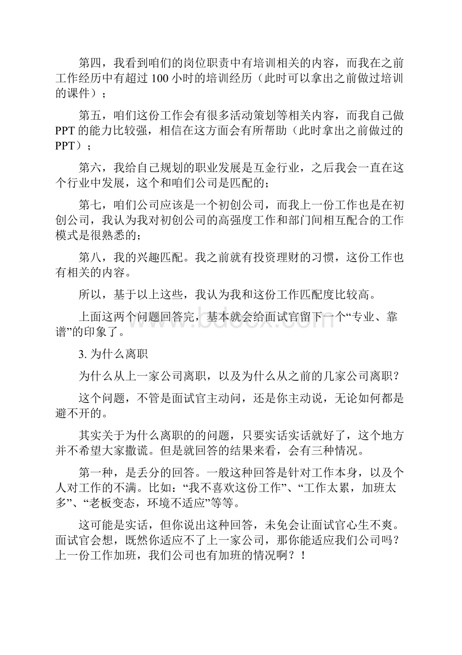 面试常见问题回答举例回答Word文档格式.docx_第3页