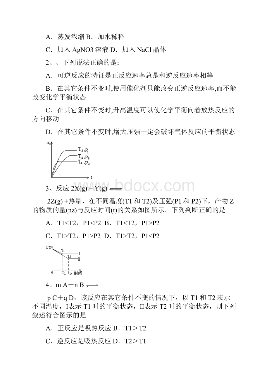 高二化学化学化学反应速率与化学平衡练习题及答案解析.docx_第2页