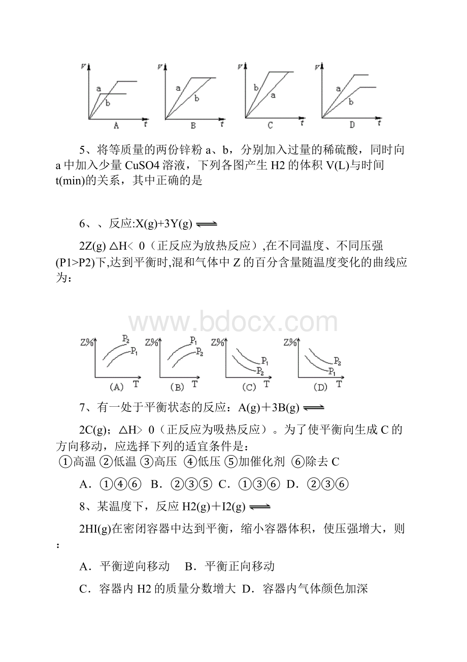 高二化学化学化学反应速率与化学平衡练习题及答案解析.docx_第3页