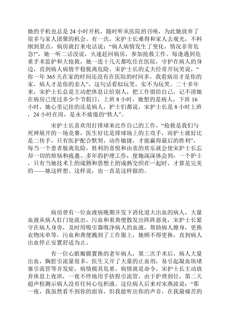 重症监护病房护士先进事迹材料.docx_第2页