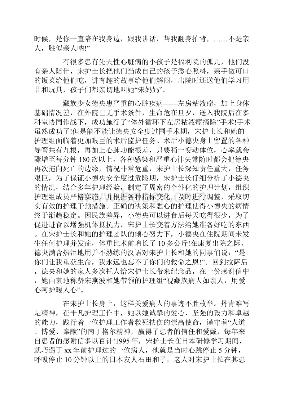 重症监护病房护士先进事迹材料.docx_第3页