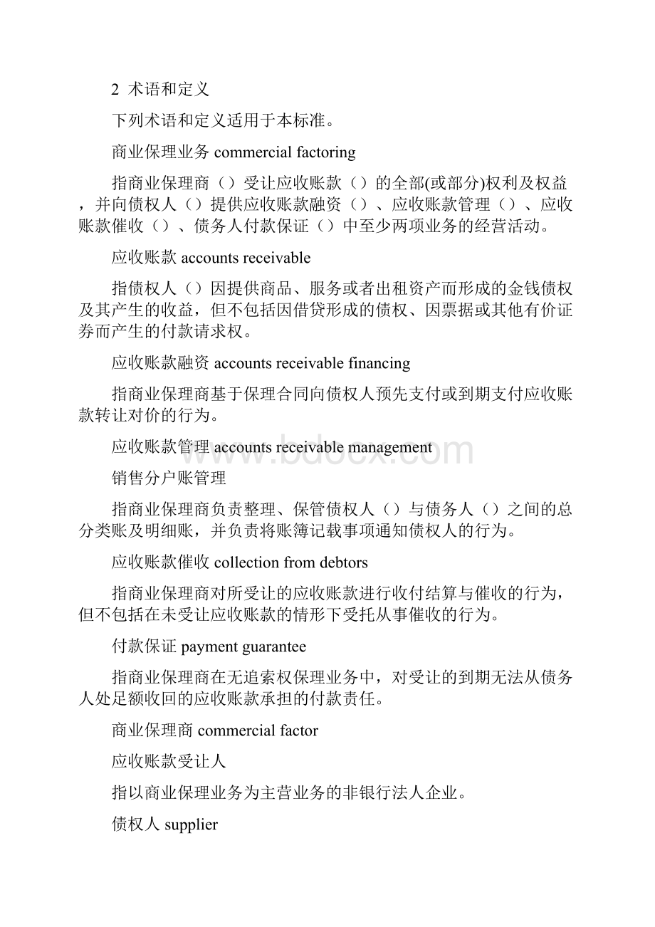 商业保理术语基本术语.docx_第2页