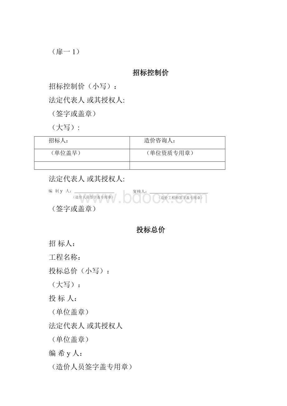 工程量清单计价表格汇总.docx_第3页