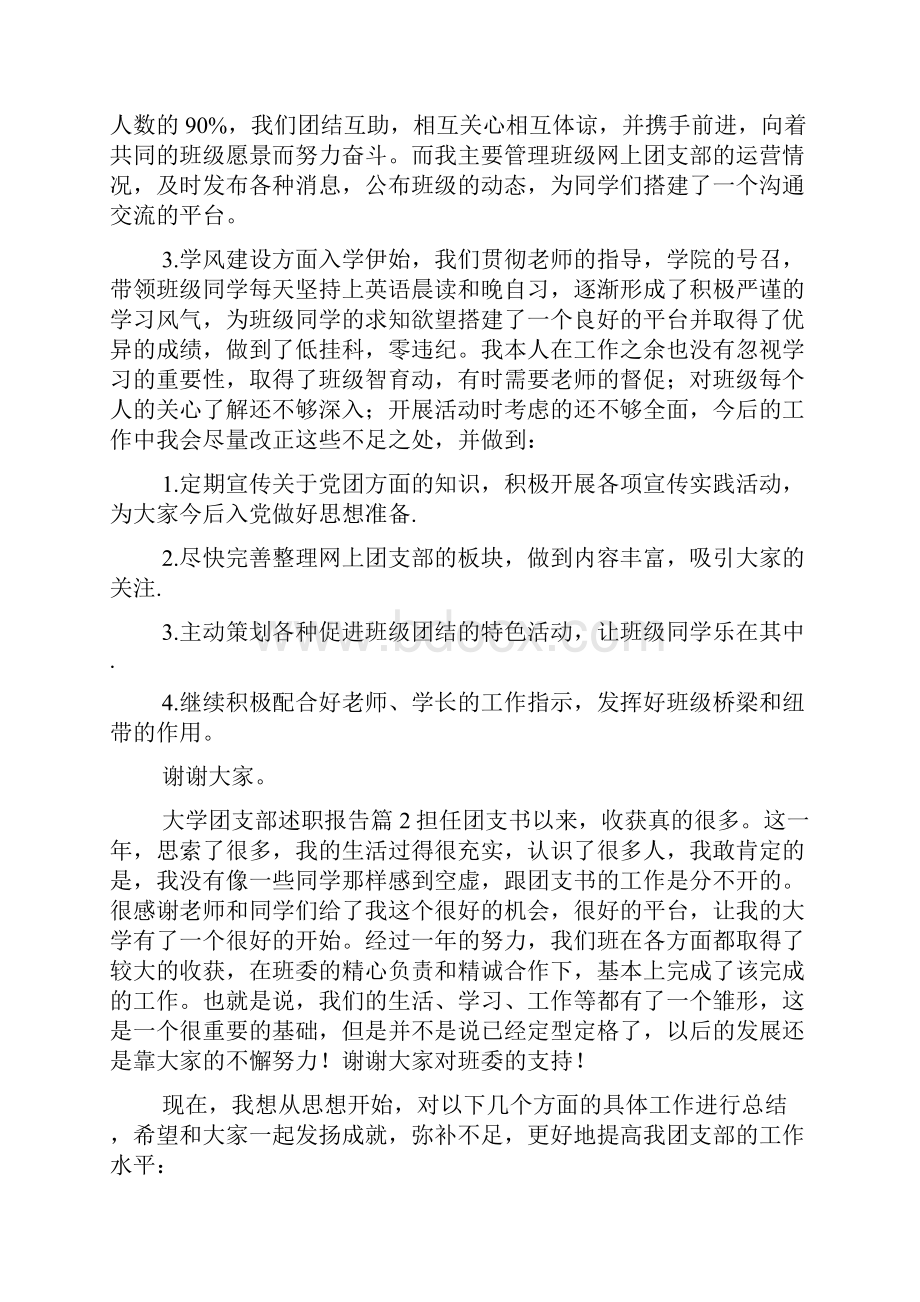 大学团支部述职报告.docx_第2页