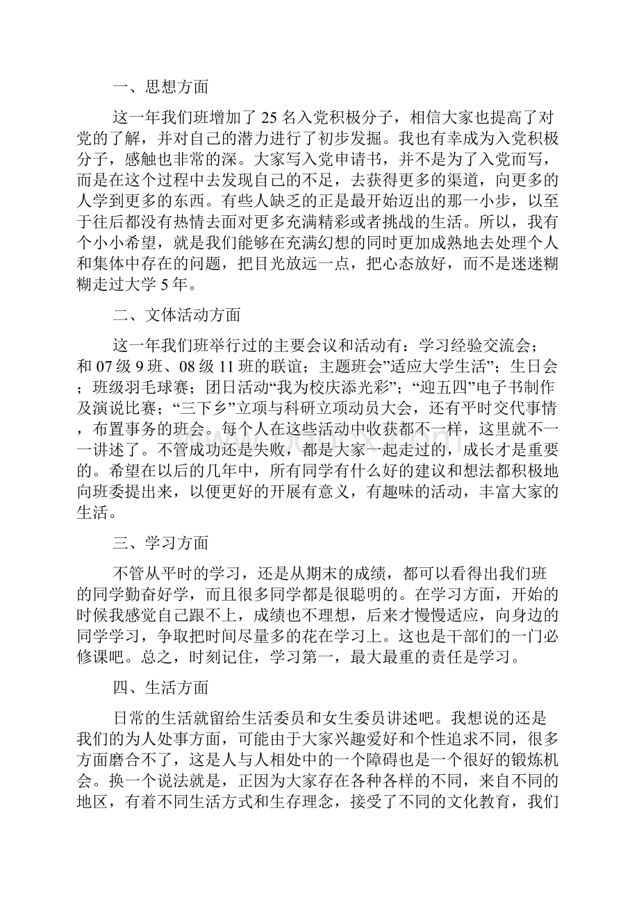 大学团支部述职报告.docx_第3页