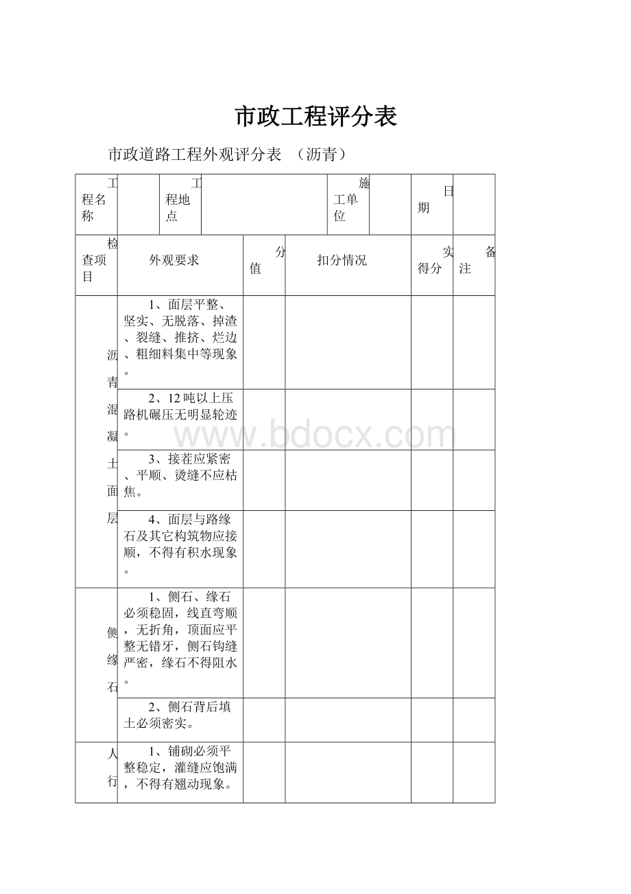 市政工程评分表.docx_第1页