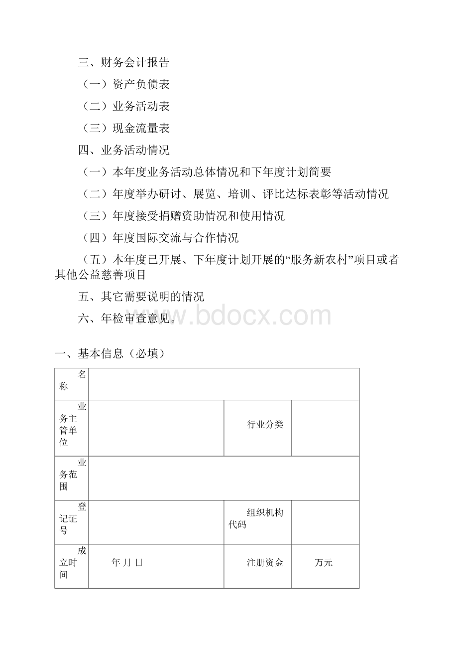 社会团体工作报告书.docx_第2页