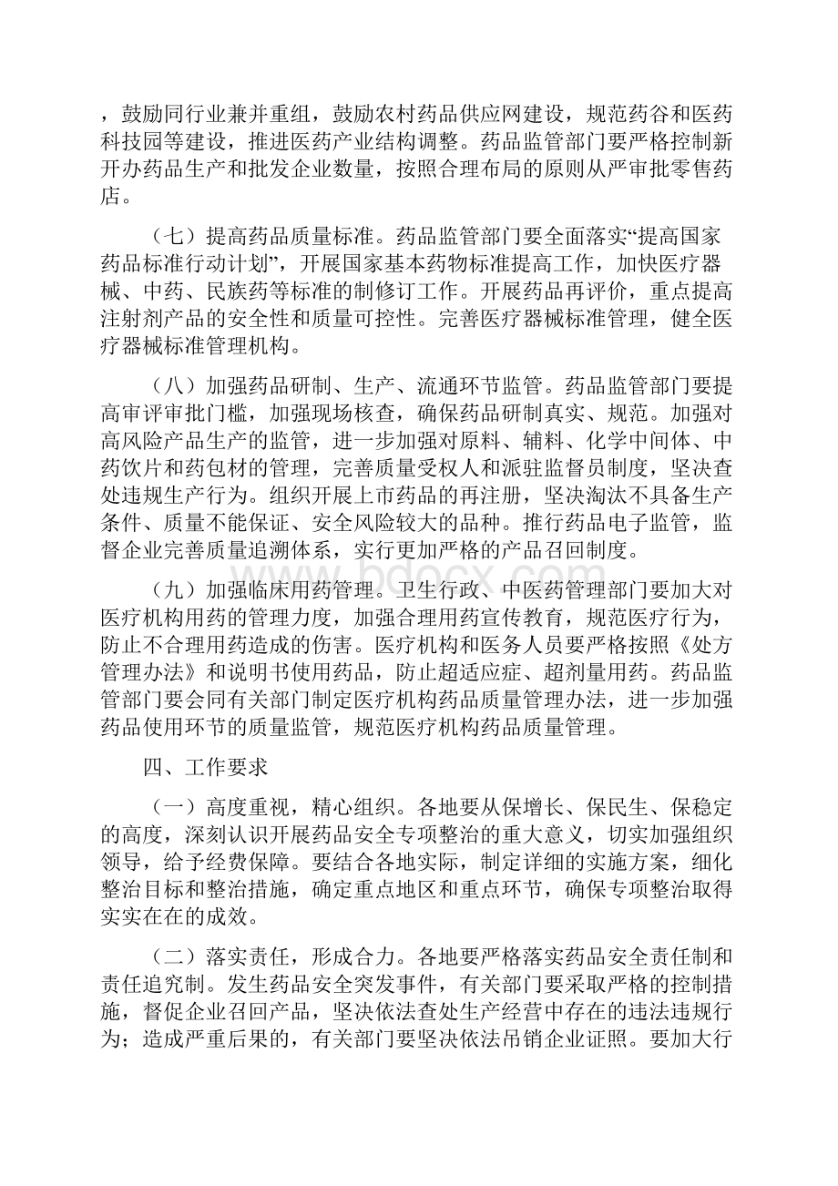 安全专项整治方案与安全保卫工作方案3篇汇编doc.docx_第3页