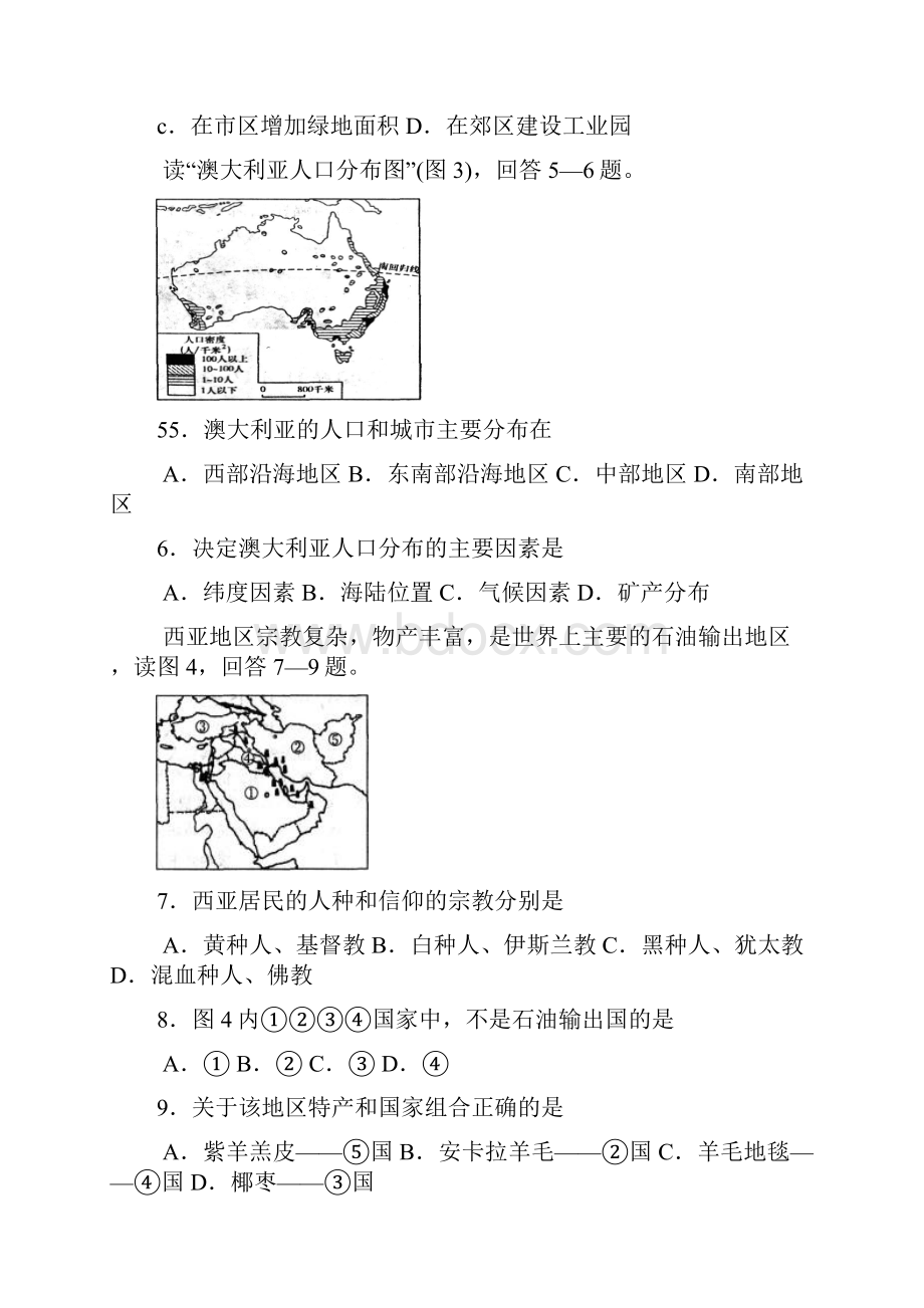 山东省潍坊市中考地理试题.docx_第2页