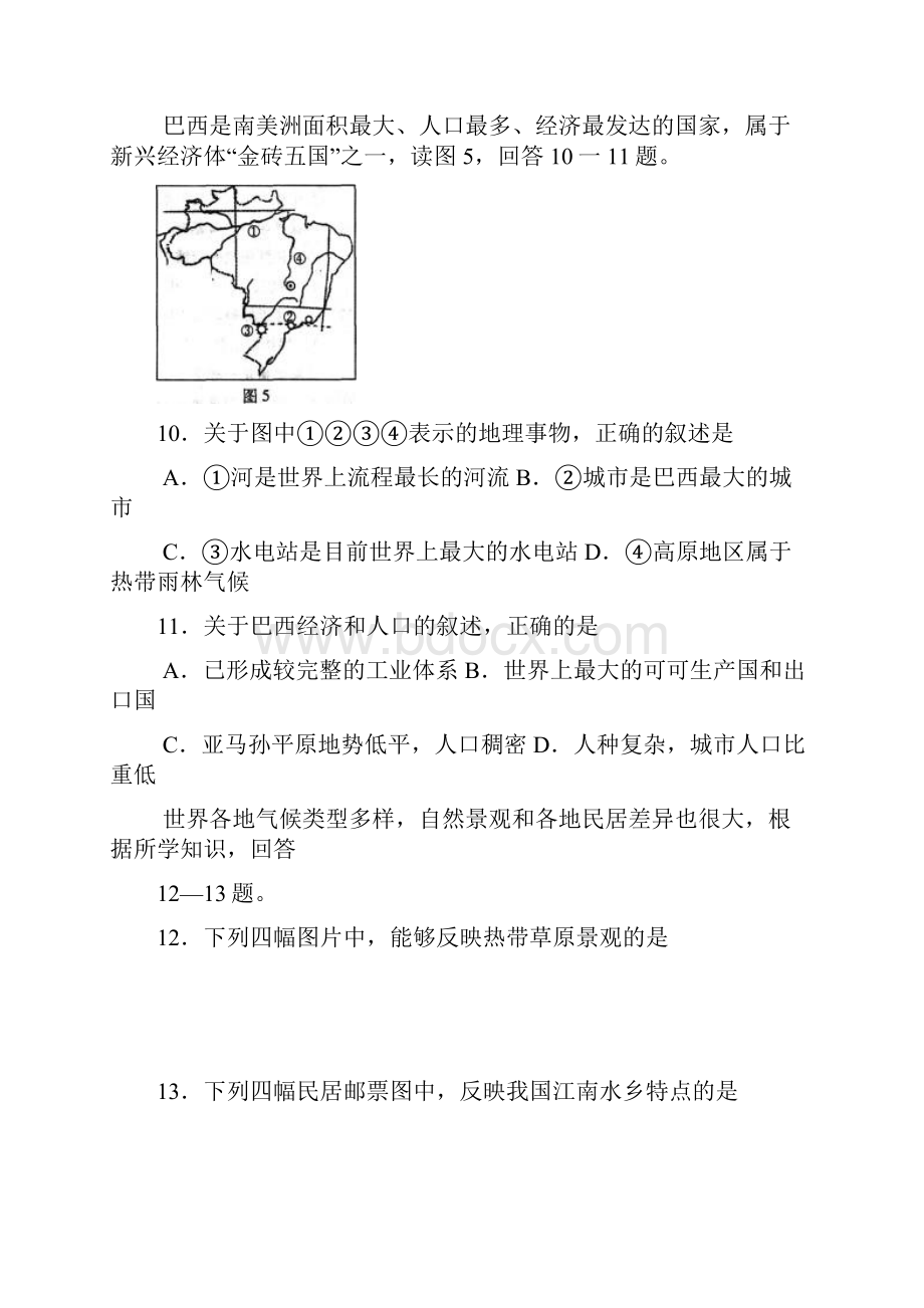 山东省潍坊市中考地理试题.docx_第3页