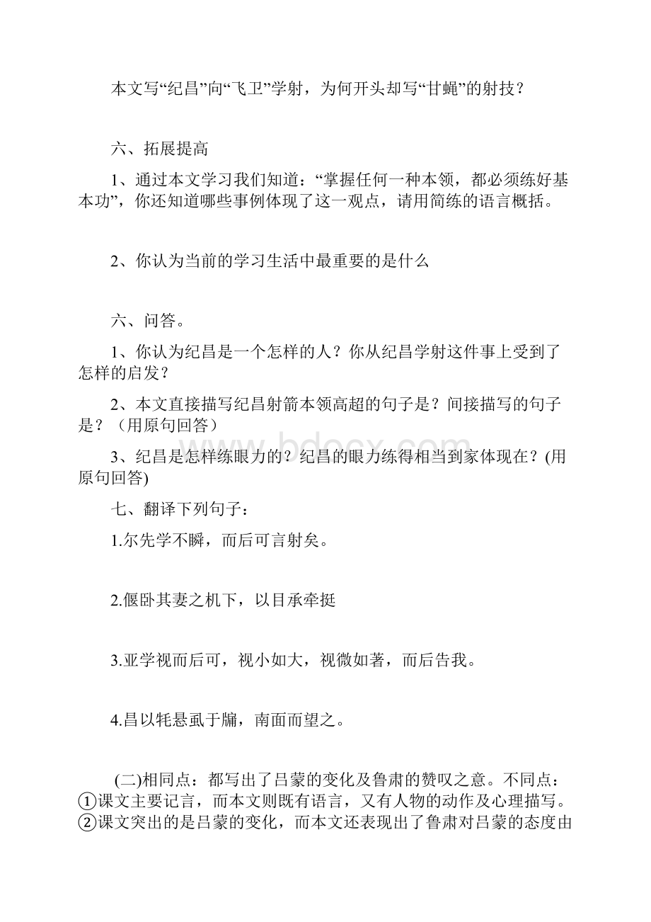 纪昌学射练习题.docx_第2页